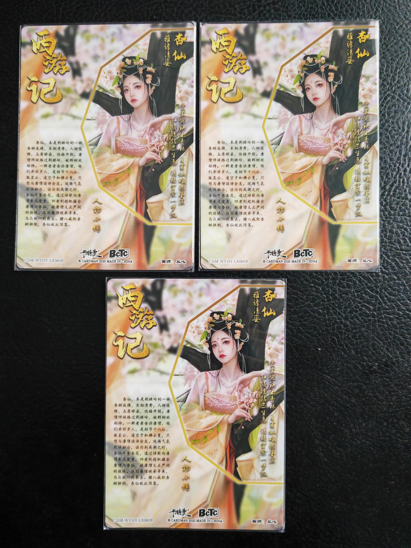 阳大大卡牌拍卖第98期（持续收拍品，周六晚上九点截拍，进群福利早知道） 【裸卡】卡德曼 武韵红颜 西游礼盒 兰心 杏仙 黄衣3张 折光粗闪