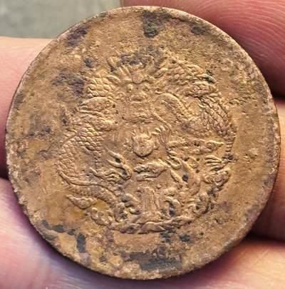 文馨钱币收藏第 293 场，春节前最后一期全部发出，将不予寄存，请悉知 - 光绪元宝湖北龙