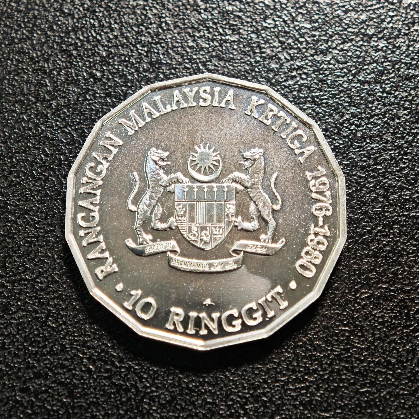 【德藏】世界币章拍卖第164期（拍品征集中~欢迎藏友联系） 1976年 马来西亚第三个五年计划10林吉特纪念银币 925银 直径约：27.6mm；重约：10.8g