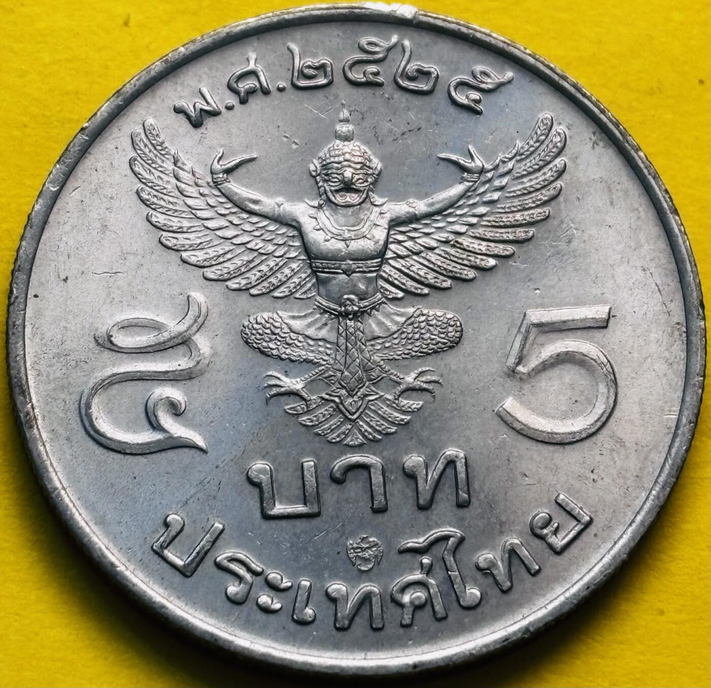 文馨钱币收藏第 293 场，春节前最后一期全部发出，将不予寄存，请悉知 少见泰国第 13 版本拉玛九世大鹏金翅鸟 5 泰铢