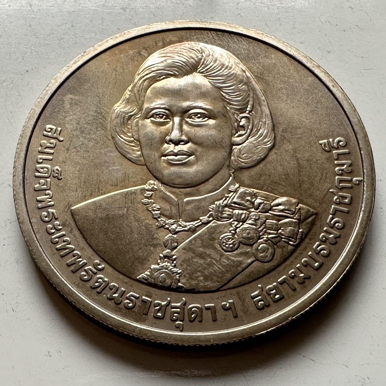 🌹外币初藏🌹🐯2026年第16场 快递将在12号停运 年前需发货的抓紧 ，年后正月十五恢复发货 泰国2015年50泰铢纪念币 诗琳通公主60岁生日