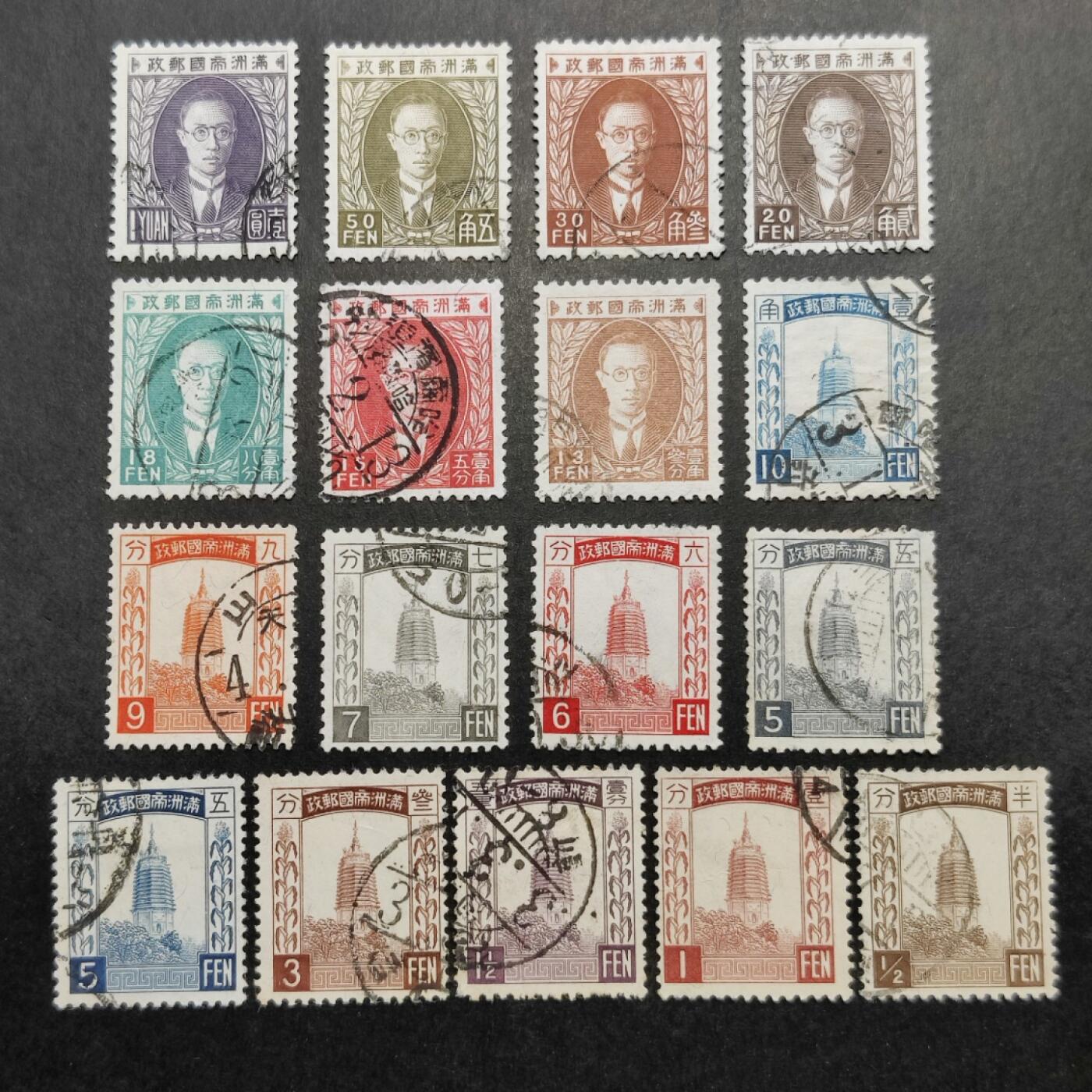 洪涛臻品批发群 精选邮票限时拍卖第1247期  满洲普4 辽阳白塔及溥仪像 旧全无薄上品