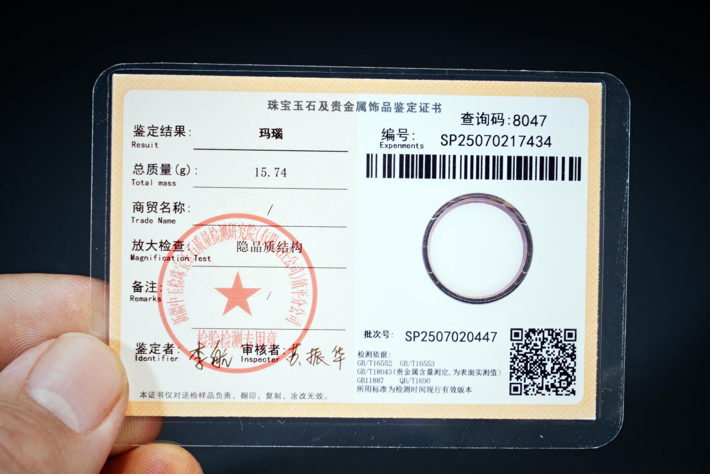 上海都达杂项专场二十一（全场包邮） 天然黑玛瑙手镯 附鉴定证书90-59