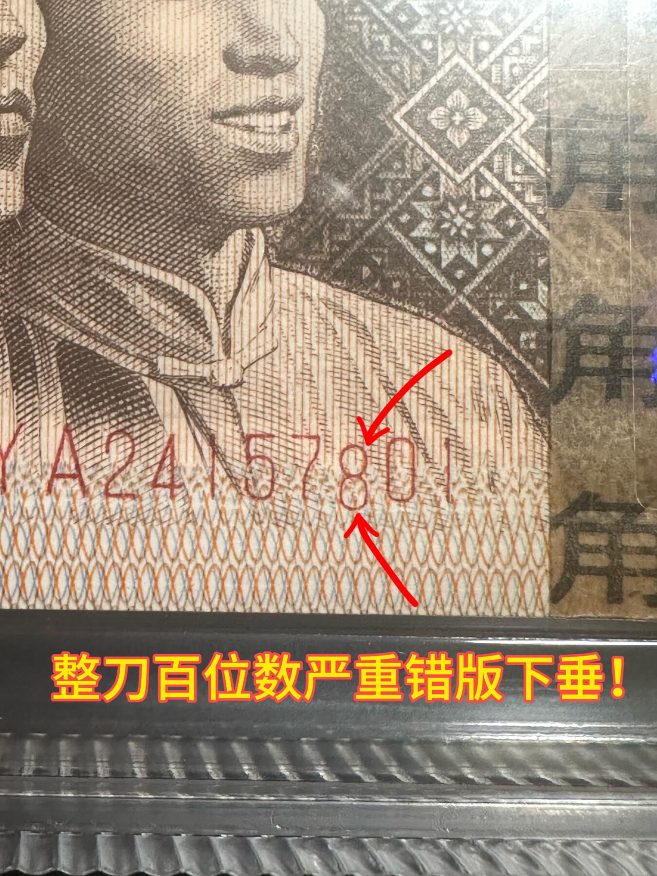 钱满塘收藏-精品钱币大杂烩 🔥精品刀货！8001【小金牡丹·O版·趣味码·大雪无痕绿补王五张】钱坤三标刀货评级币YA24157801-900刀货，67E明细分！尾888靓号刀！这刀整刀百位数字严重错版下垂！YA2415正宗小金牡丹流水，多题材之王，这刀含有五张绿补王，光这五张绿补王就价值四五百了！无斑无油！适合收藏！