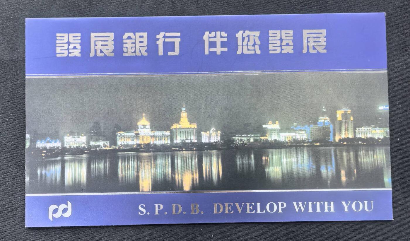 中国集卡电话磁卡专场拍卖(五十四) 上海地方卡浦发银行2全新带册