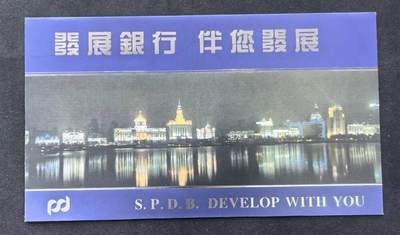 中国集卡电话磁卡专场拍卖(五十四) - 上海地方卡浦发银行2全新带册