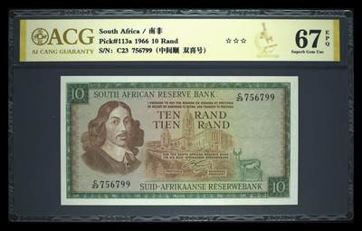 《艾美收藏》第231期-2.8周日外币精品(春节前收官)-世界最佳纸币特辑 - 南非1966年老版本10兰特爱藏评级67E无4 Pick#113a首签非常难得 开普敦发现者范里贝克