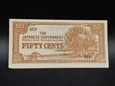 【淘币小摊】实时拍第八百六十四拍   无佣金纸币福利场   年前最后一周 之前的预留小年前全部发出 请更换最新收货地址  - 日占东南亚50分纸币