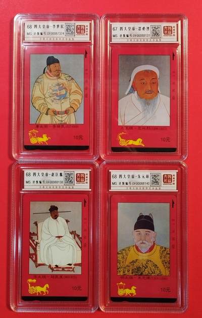 《鸿通俱乐部》拍卖第74期 2026年2月4日21：00延时节拍 - 江西田村新卡《四大皇帝》4全 鸿通  68分*3  67分*1