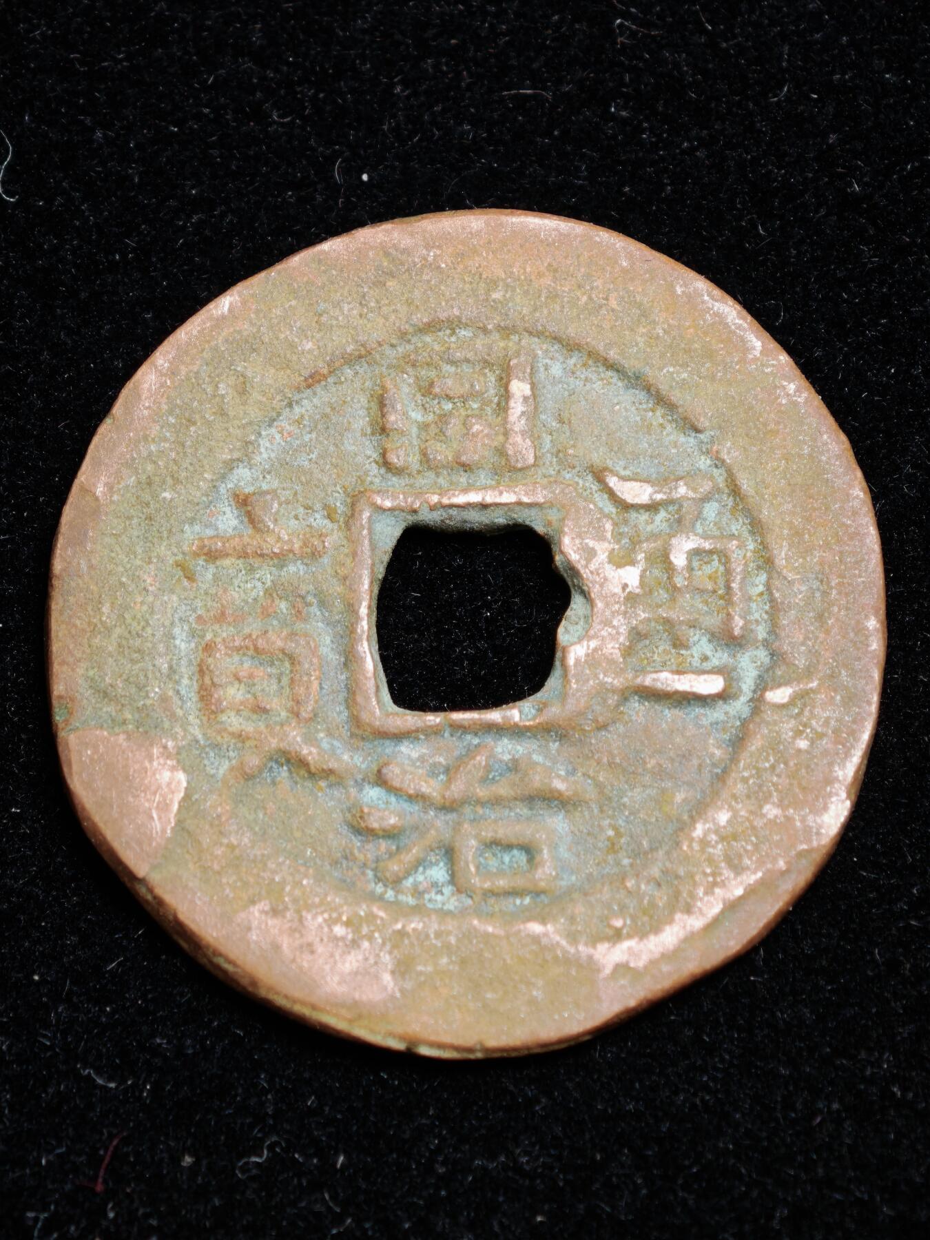 116期新疆红钱粟特钱币丝路钱币专场 A新疆红钱版式