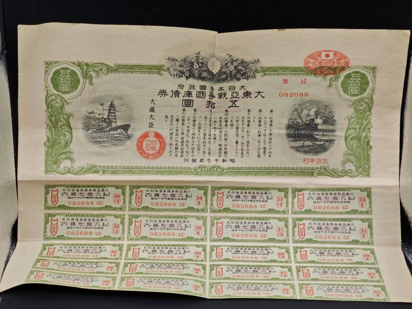 【淘币小摊】实时拍第八百六十四拍   无佣金纸币福利场   年前最后一周 之前的预留小年前全部发出 请更换最新收货地址  日本金五拾圆国库债券【有折】