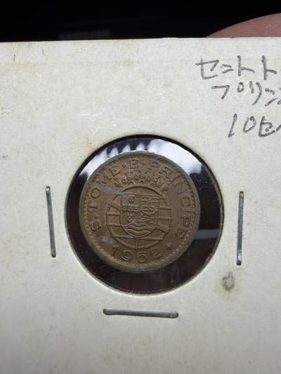 2025年集古藏今外币拍卖第二期-第4场—（总第304拍），可以寄存60天，满160元包邮。 - 1962年葡属圣多美和普林西比10分