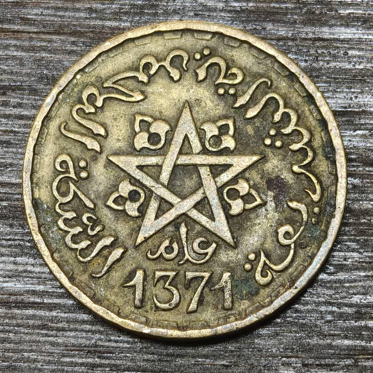 【铜匠收藏】★第146★散币专场 不寄存，30包邮。不满30元，支付5元运费。《接受代拍 代送NGC评级》 59【无寄存】摩洛哥 1952年 10法郎