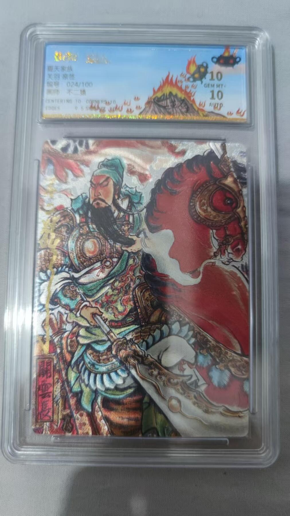 阳大大卡牌拍卖第98期（持续收拍品，周六晚上九点截拍，进群福利早知道） 【亲签10分】扫货团 夏天家族 不二猿 关羽 折光 亲签限编24/18