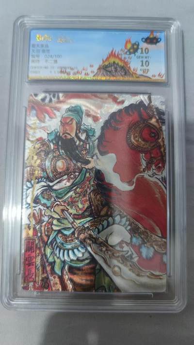 阳大大卡牌拍卖第98期（持续收拍品，周六晚上九点截拍，进群福利早知道） - 【亲签10分】扫货团 夏天家族 不二猿 关羽 折光 亲签限编24/18