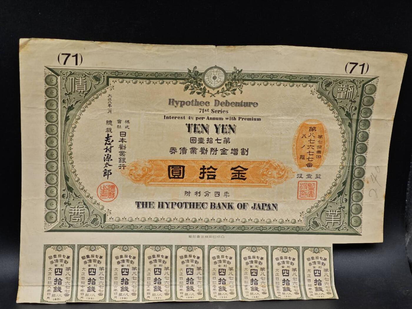 【淘币小摊】实时拍第八百六十四拍   无佣金纸币福利场   年前最后一周 之前的预留小年前全部发出 请更换最新收货地址  日本劝业银行金拾圆债券【有折】