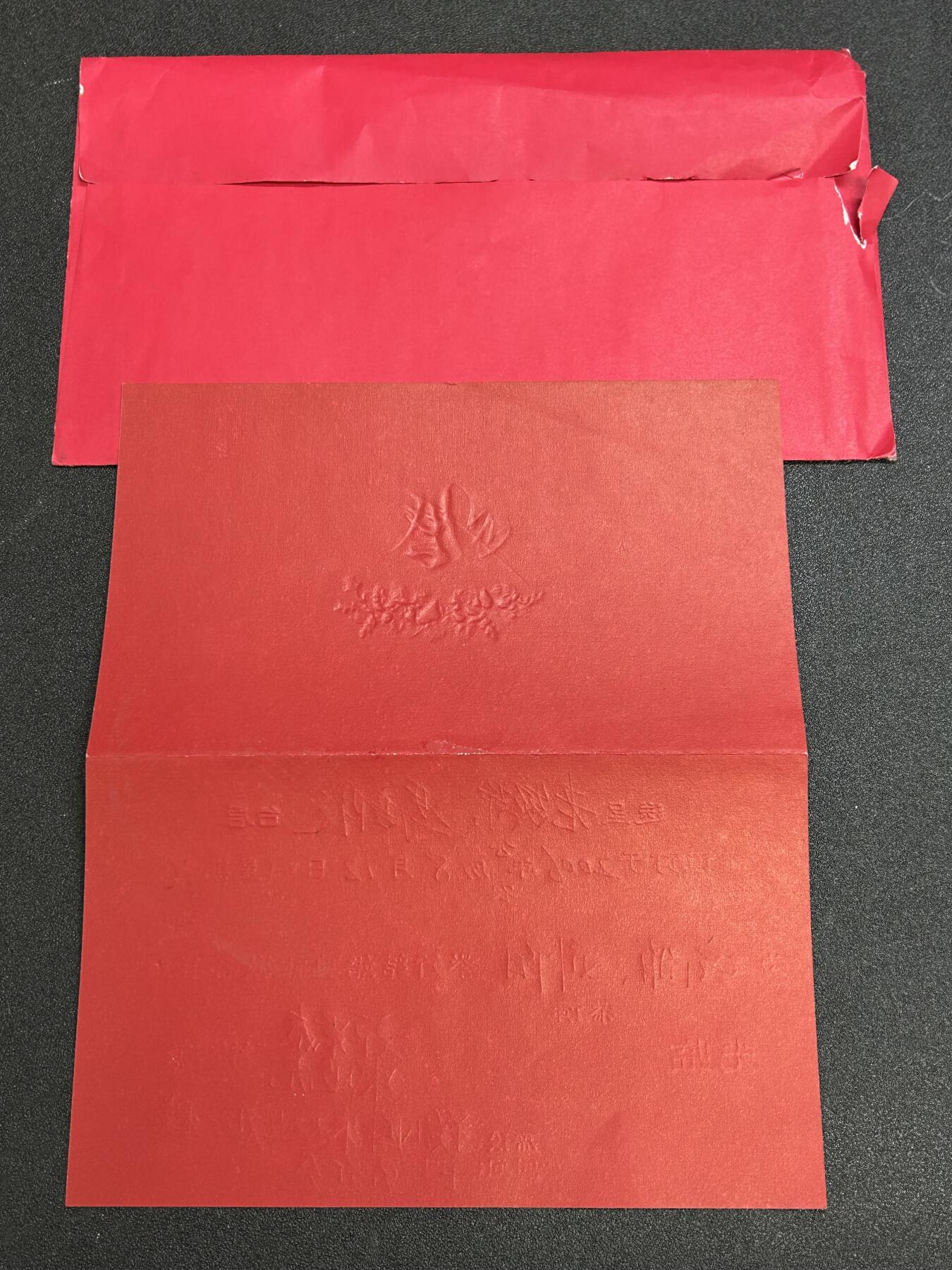 西秦中古拍卖第七十五期 早期怀旧物品 邀请部长的婚礼请帖