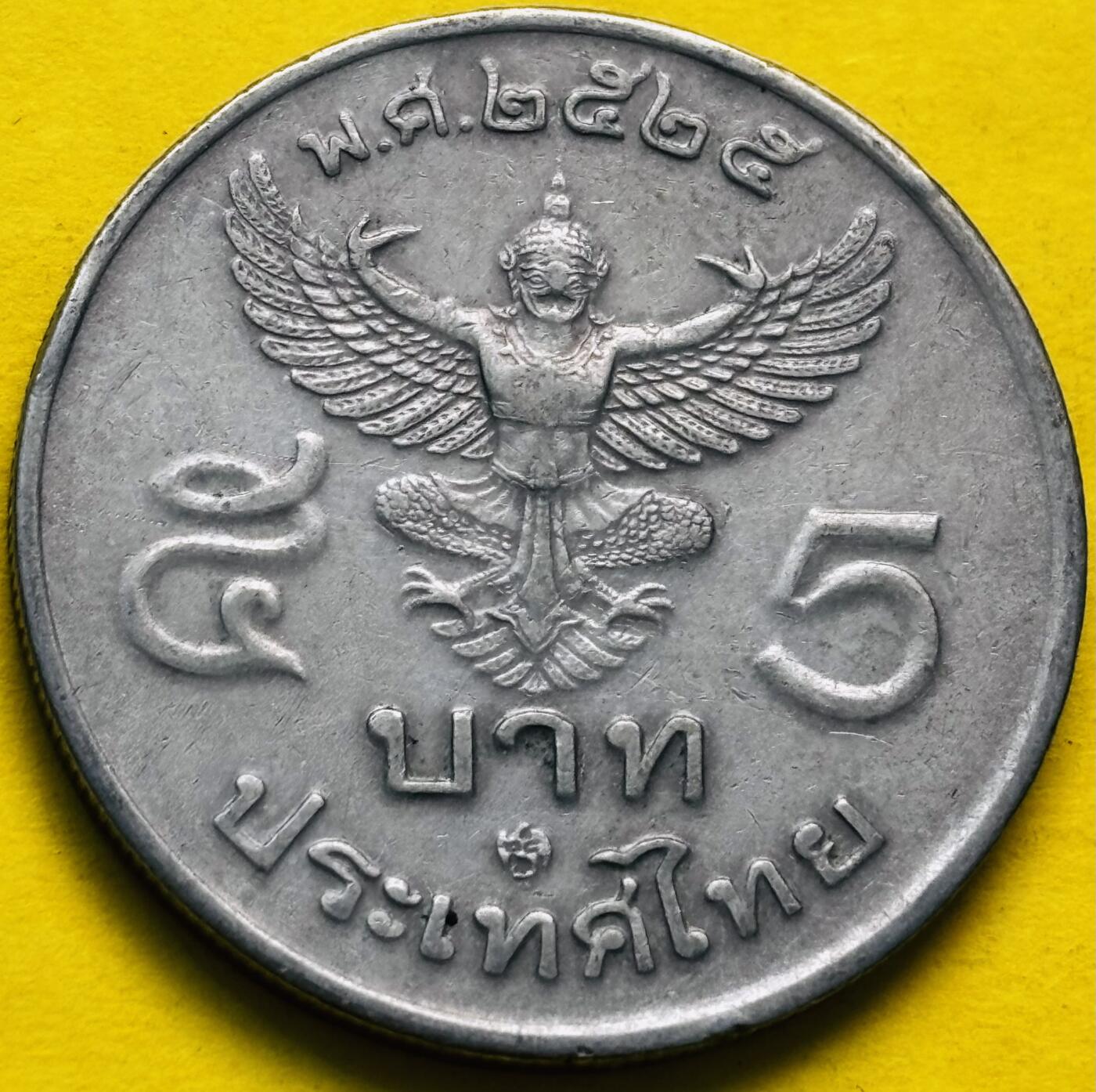 文馨钱币收藏第 293 场，春节前最后一期全部发出，将不予寄存，请悉知 少见泰国第 13 版本拉玛九世大鹏金翅鸟 5 泰铢