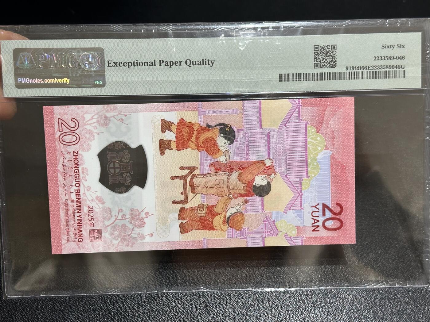 《外钞收藏家》第六百零八期（精选场）（本平台长期征集拍品、欢迎藏友们联系合作） 2025年蛇年生肖纪念钞20元 首日标 PMG66 狮子号9999