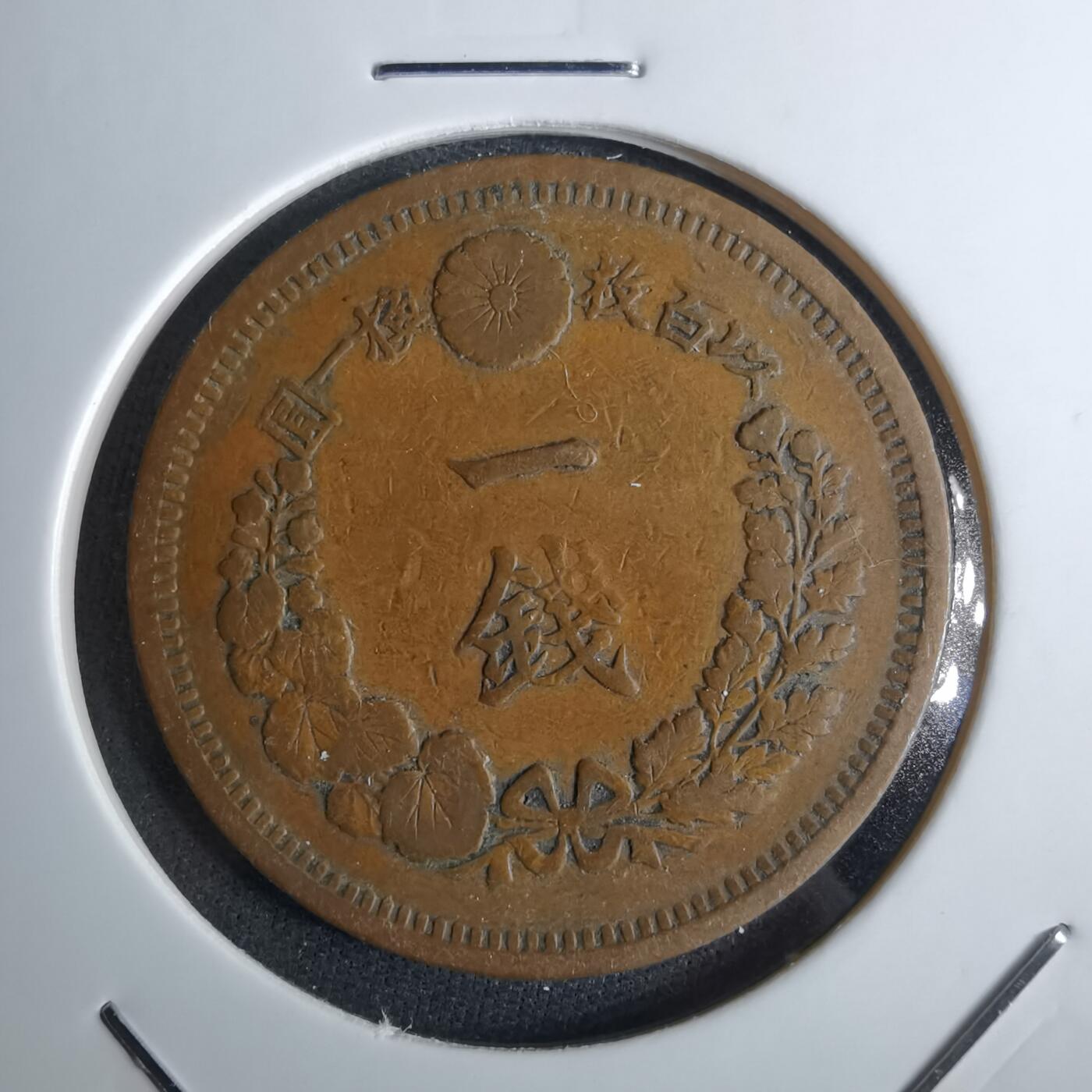 沼泽如烟--第985场 明治九年龙一钱