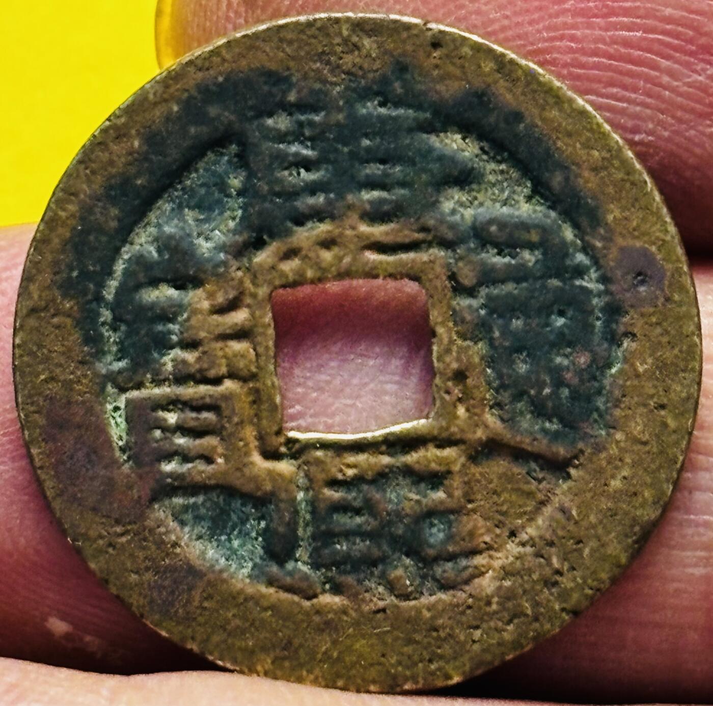 文馨钱币收藏第 293 场，春节前最后一期全部发出，将不予寄存，请悉知 康熙通宝七分钱