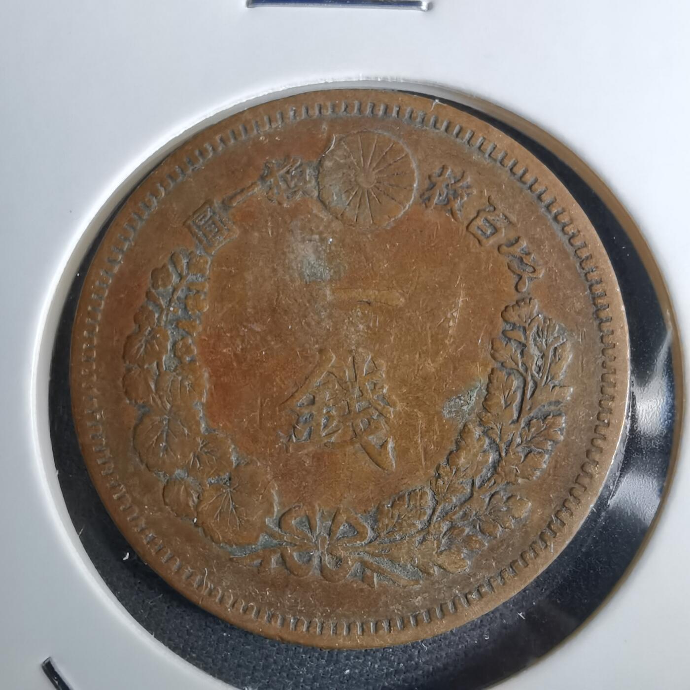 沼泽如烟--第985场 明治十九年龙一钱