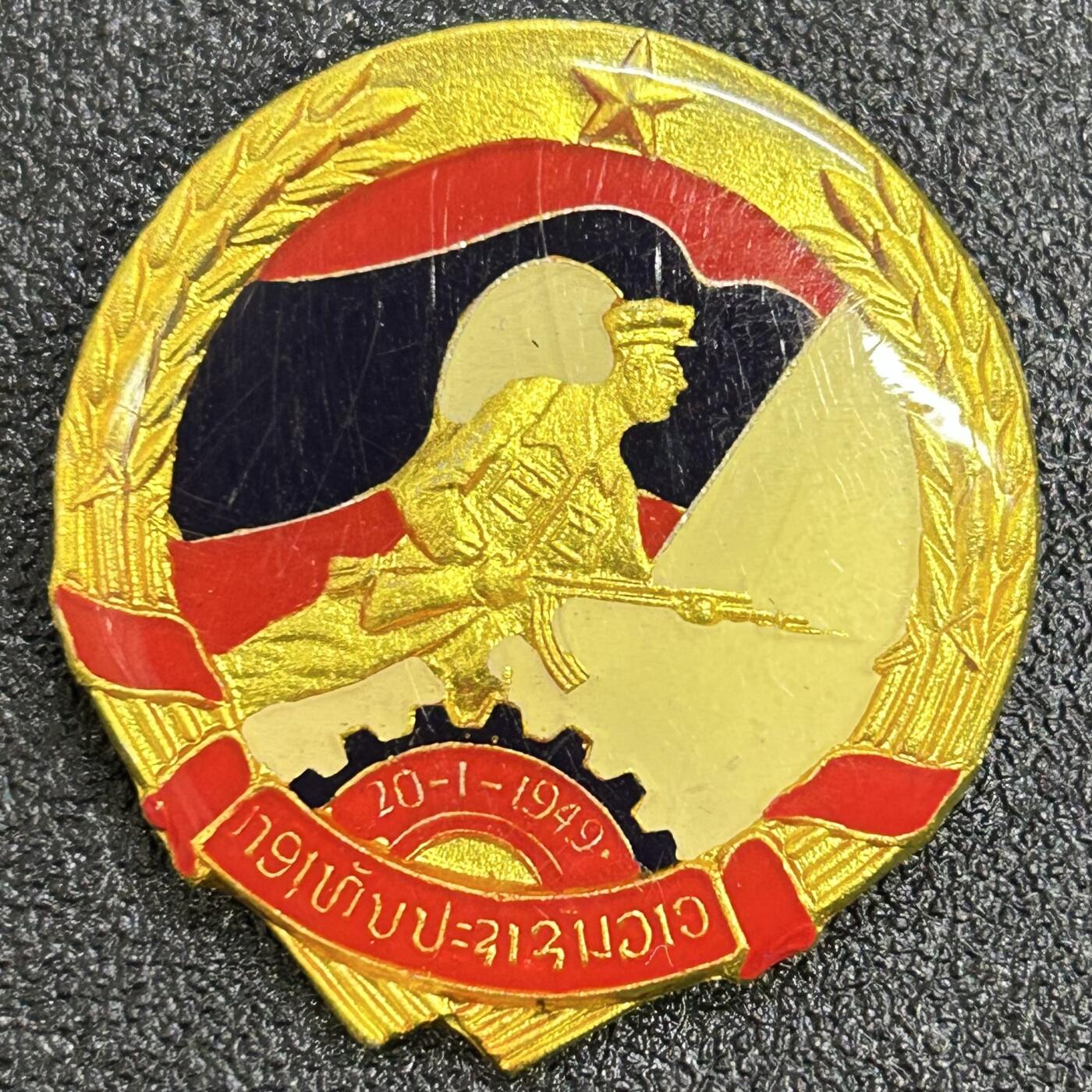 西秦中古拍卖第七十五期 老挝人民军为祖国服役证章