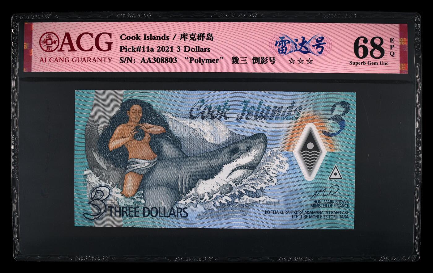 《艾美收藏》第231期-2.8周日外币精品(春节前收官)-世界最佳纸币特辑