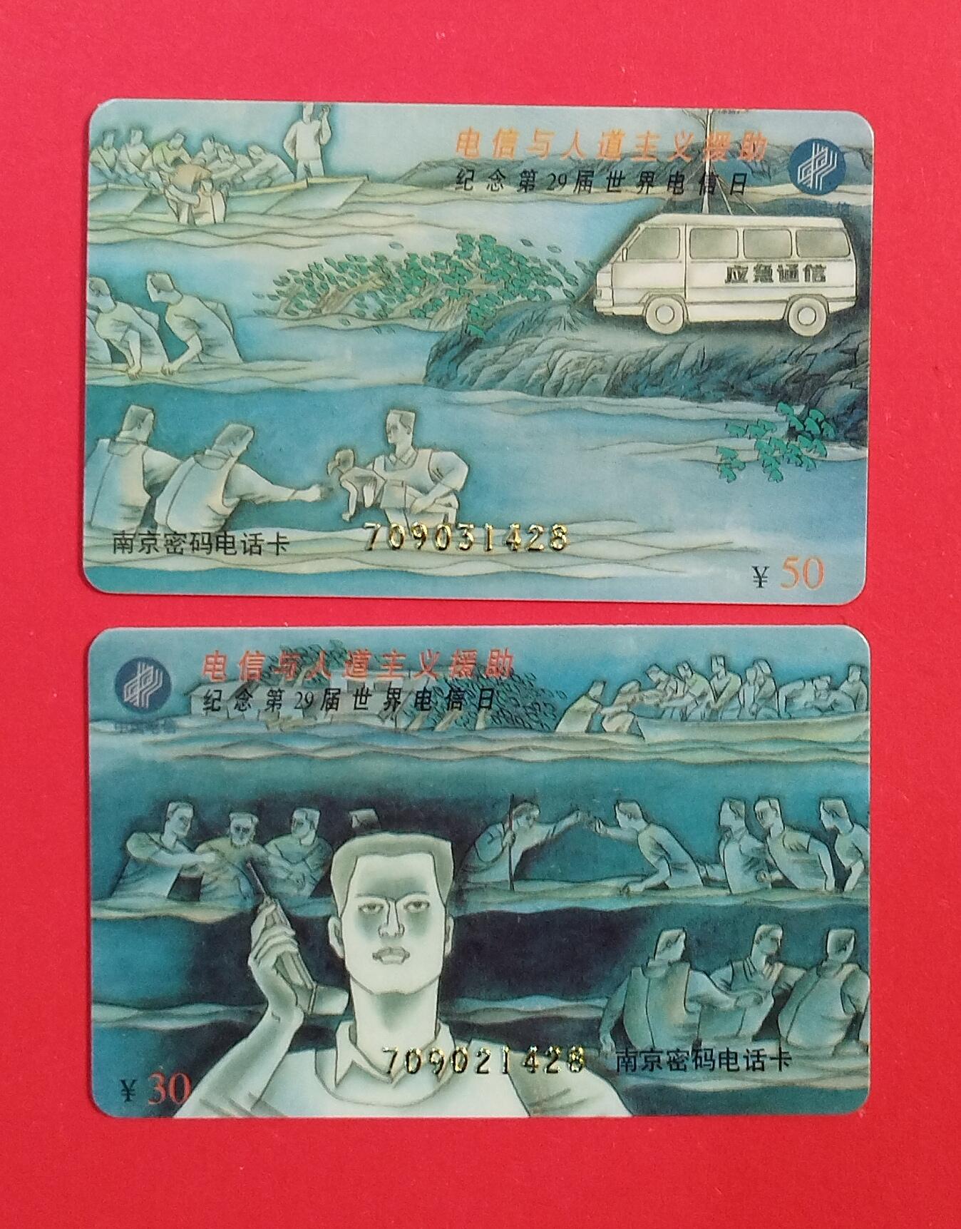 《鸿通俱乐部》拍卖第74期 2026年2月4日21：00延时节拍 南京密码卡《电信与人道主义二》2全 未评级 好品