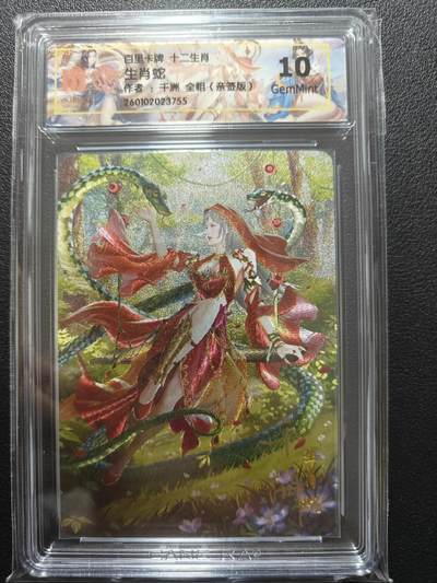 天玑星卡拍第169期《2.5周四截拍》持续收拍收评中 满赠卡需备注 - 【亲签卡】百里卡牌 十二生肖 生肖蛇 千州 全粗 CCG10