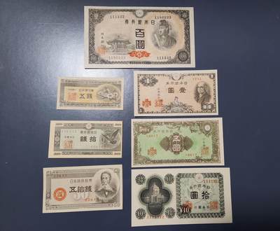 2月4号晚上8点 外国纸币自动截拍第17场 - 日本战后第一版全新一套