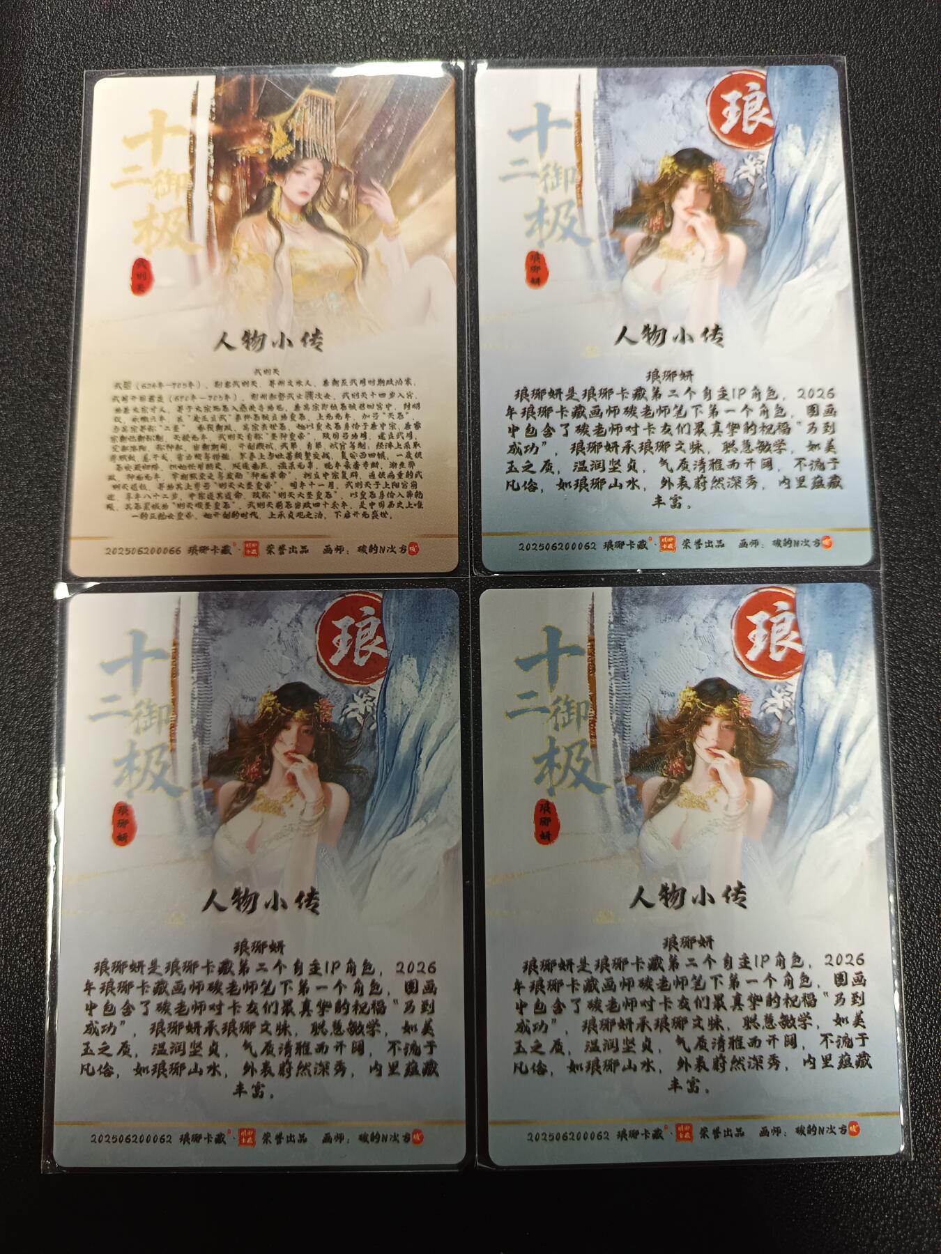 天玑星卡拍第169期《2.5周四截拍》持续收拍收评中 满赠卡需备注 琅琊卡藏 十二御极 碳的N次方 武则天 琅琊妍 镭光 四张