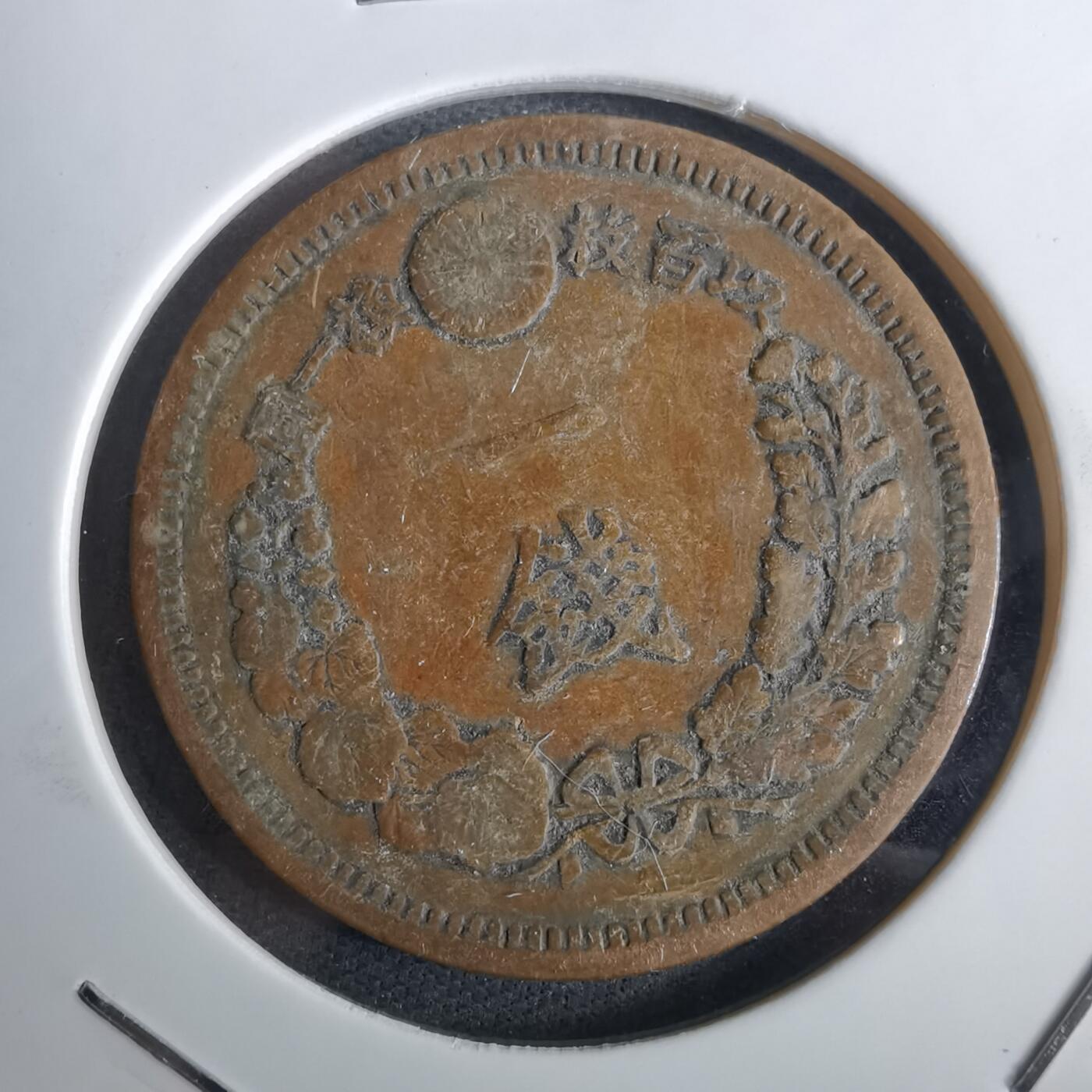 沼泽如烟--第985场 明治14年龙一钱