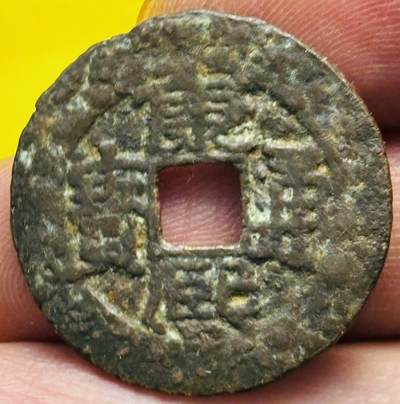 文馨钱币收藏第 293 场，春节前最后一期全部发出，将不予寄存，请悉知 - 康熙通宝满汉广