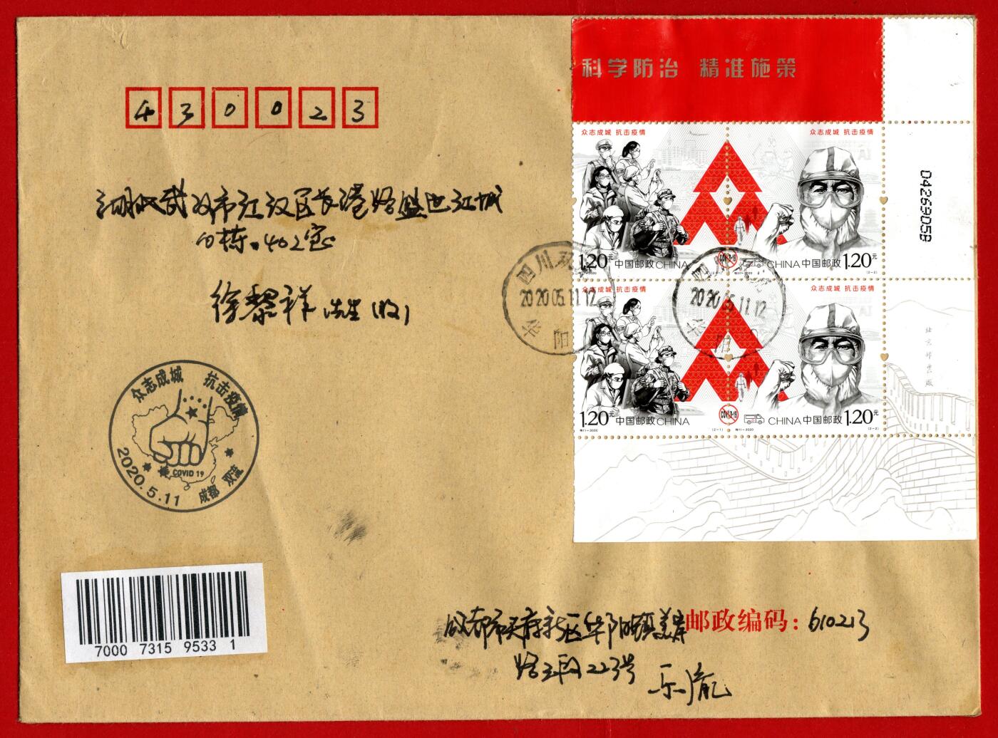 特11首日双流-武汉实寄封