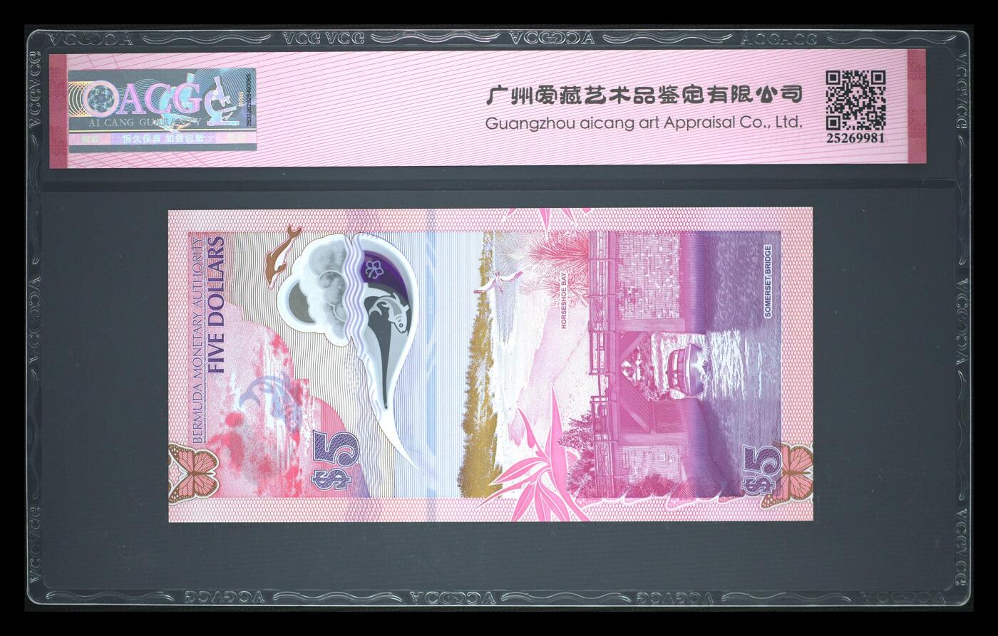 《艾美收藏》第231期-2.8周日外币精品(春节前收官)-世界最佳纸币特辑 (一对)百慕大2024年A1冠5元/2元塑料钞爱藏评级69E高分无47爱情号521 剑鱼是IBNS获奖钞 Pick#64a/63a