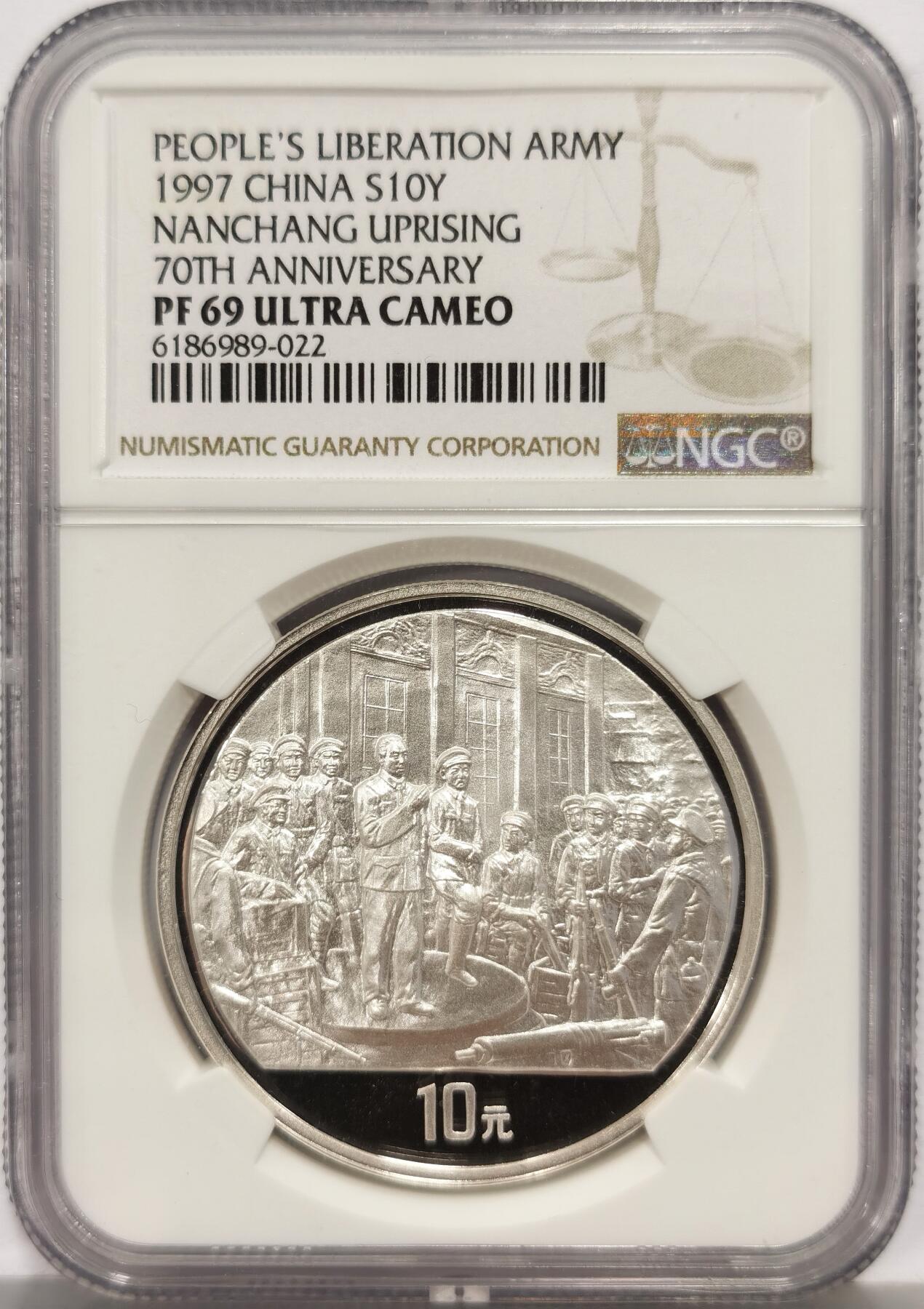 博洋堂“心向春光”2月精品大拍专场暨第160期（全场包邮） NGC PF69UC 中国1997年中国人民解放军建军70周年-南昌起义10元精制银币
