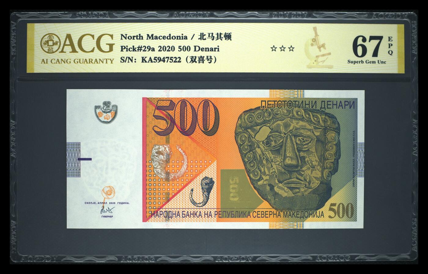 《艾美收藏》第231期-2.8周日外币精品(春节前收官)-世界最佳纸币特辑 马其顿2020年500第纳尔爱藏评级67E 黄金面具 Pick#29a