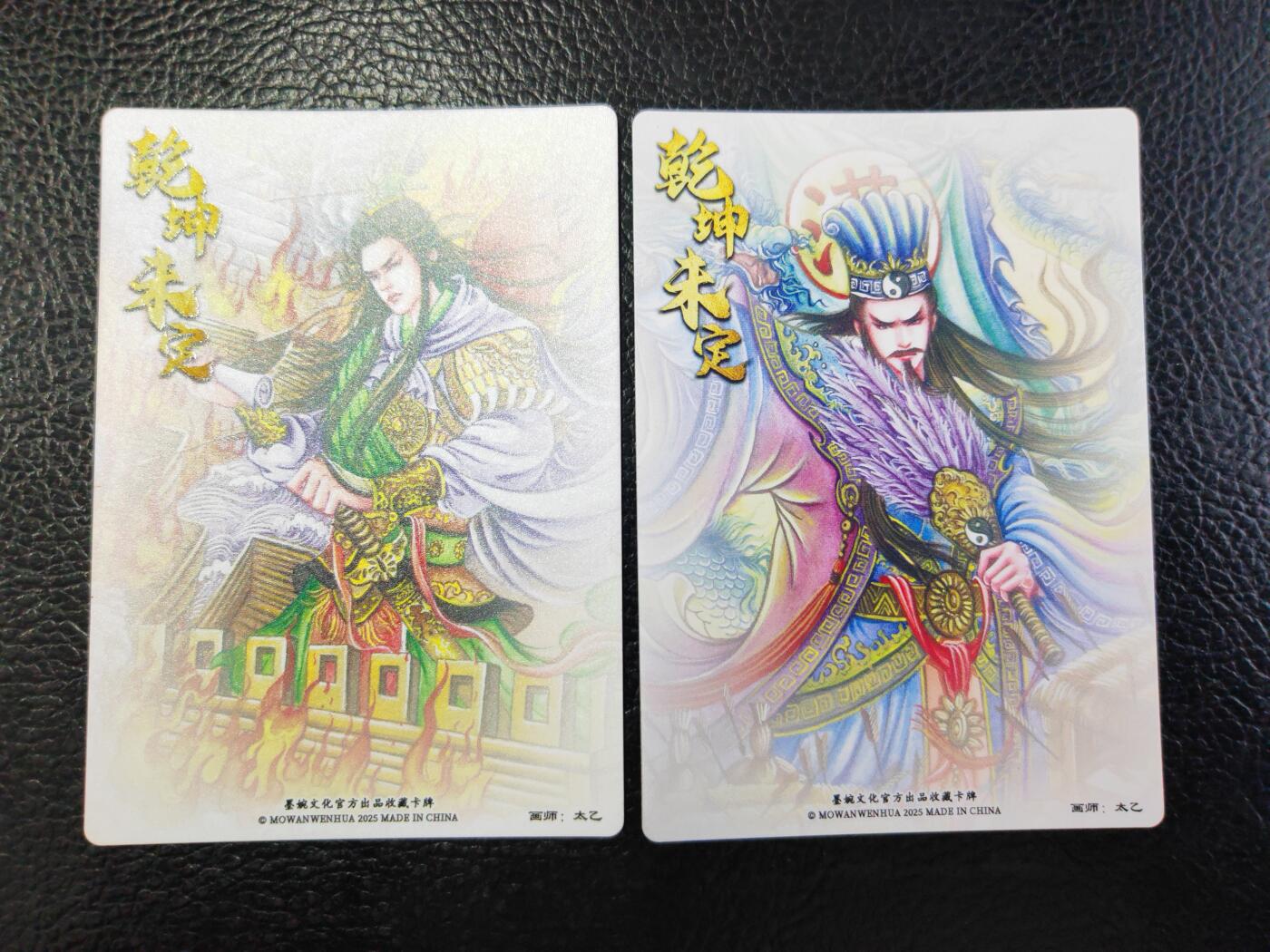 阳大大卡牌拍卖第98期（持续收拍品，周六晚上九点截拍，进群福利早知道） 墨婉文化 太乙 三国小套10张