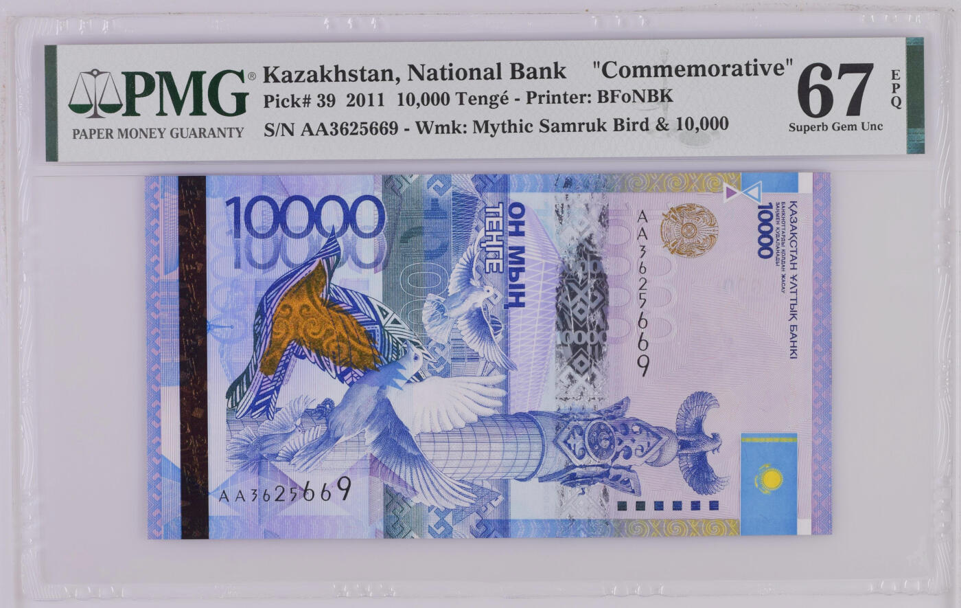 《艾美收藏》第231期-2.8周日外币精品(春节前收官)-世界最佳纸币特辑 哈萨克斯坦2011年首发年初版首发AA冠10000坚戈PMG67E亚军分无47，难上分品种 冠军68分仅2张，少见独立20周年纪念钞，11年IBNS获奖钞 Pick#39