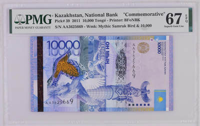 《艾美收藏》第231期-2.8周日外币精品(春节前收官)-世界最佳纸币特辑 - 哈萨克斯坦2011年首发年初版首发AA冠10000坚戈PMG67E亚军分无47，难上分品种 冠军68分仅2张，少见独立20周年纪念钞，11年IBNS获奖钞 Pick#39