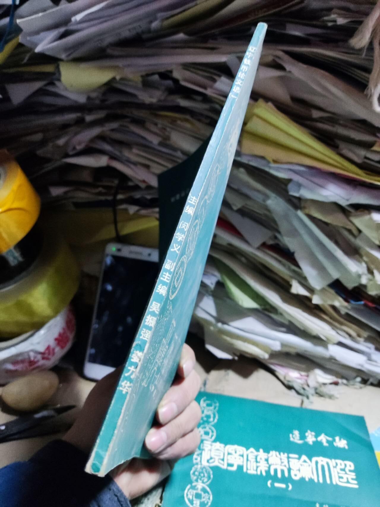 辽宁金融辽宁钱币论文选（一）（8品左右）（货号1）