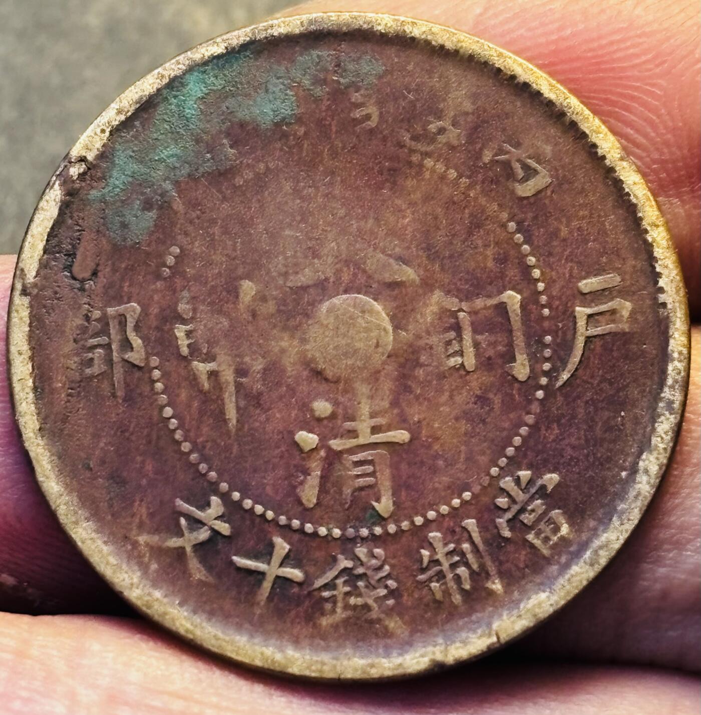 文馨钱币收藏第 293 场，春节前最后一期全部发出，将不予寄存，请悉知