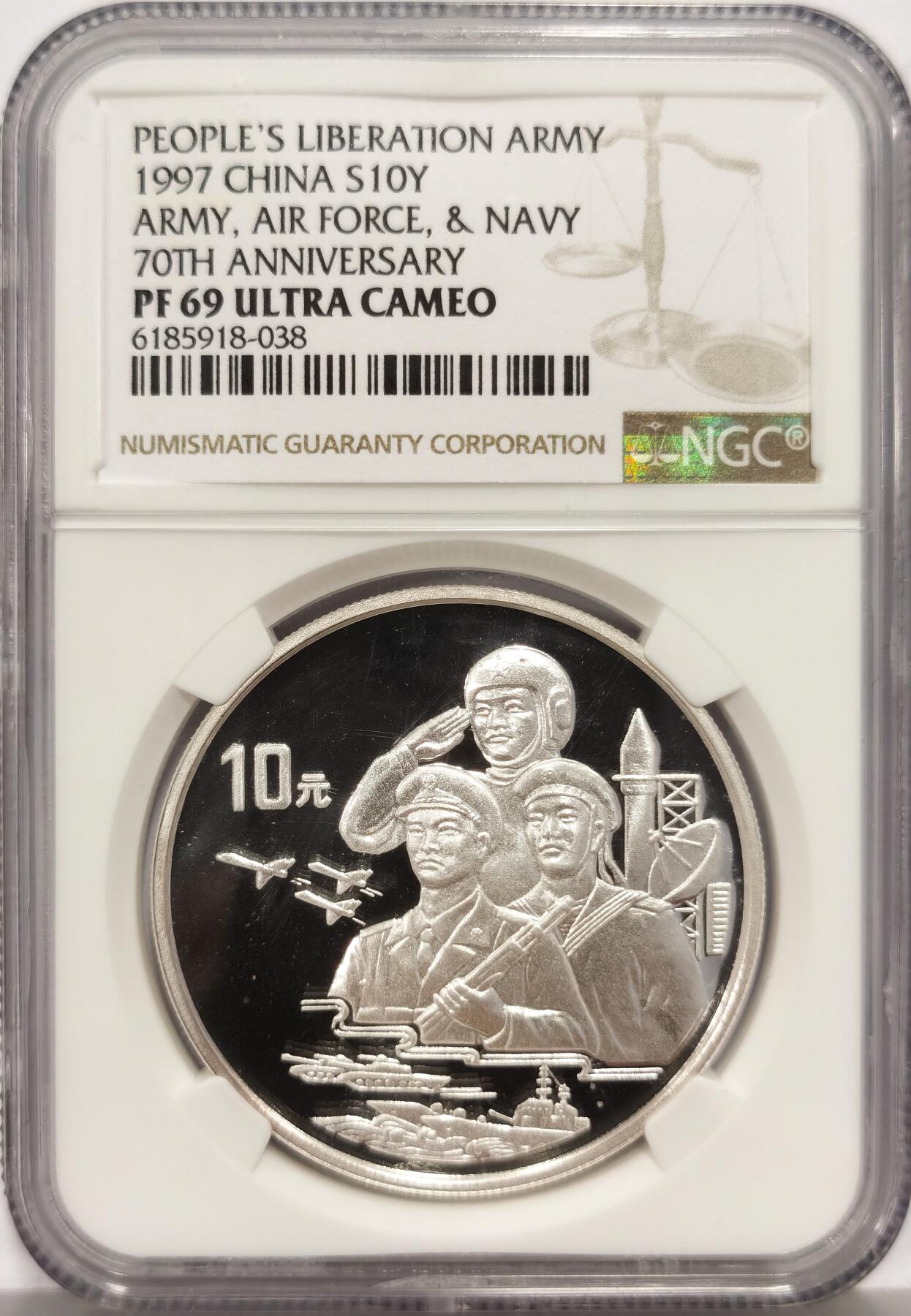 博洋堂“心向春光”2月精品大拍专场暨第160期（全场包邮） NGC PF69UC 中国1997年中国人民解放军建军70周年-海陆空三军10元精制银币