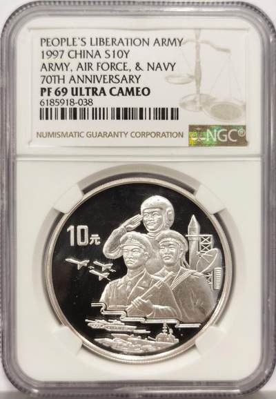 博洋堂“心向春光”2月精品大拍专场暨第160期（全场包邮） - NGC PF69UC 中国1997年中国人民解放军建军70周年-海陆空三军10元精制银币