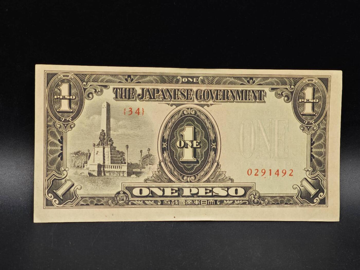 【淘币小摊】实时拍第八百六十四拍   无佣金纸币福利场   年前最后一周 之前的预留小年前全部发出 请更换最新收货地址  日占菲律宾1比索纸币