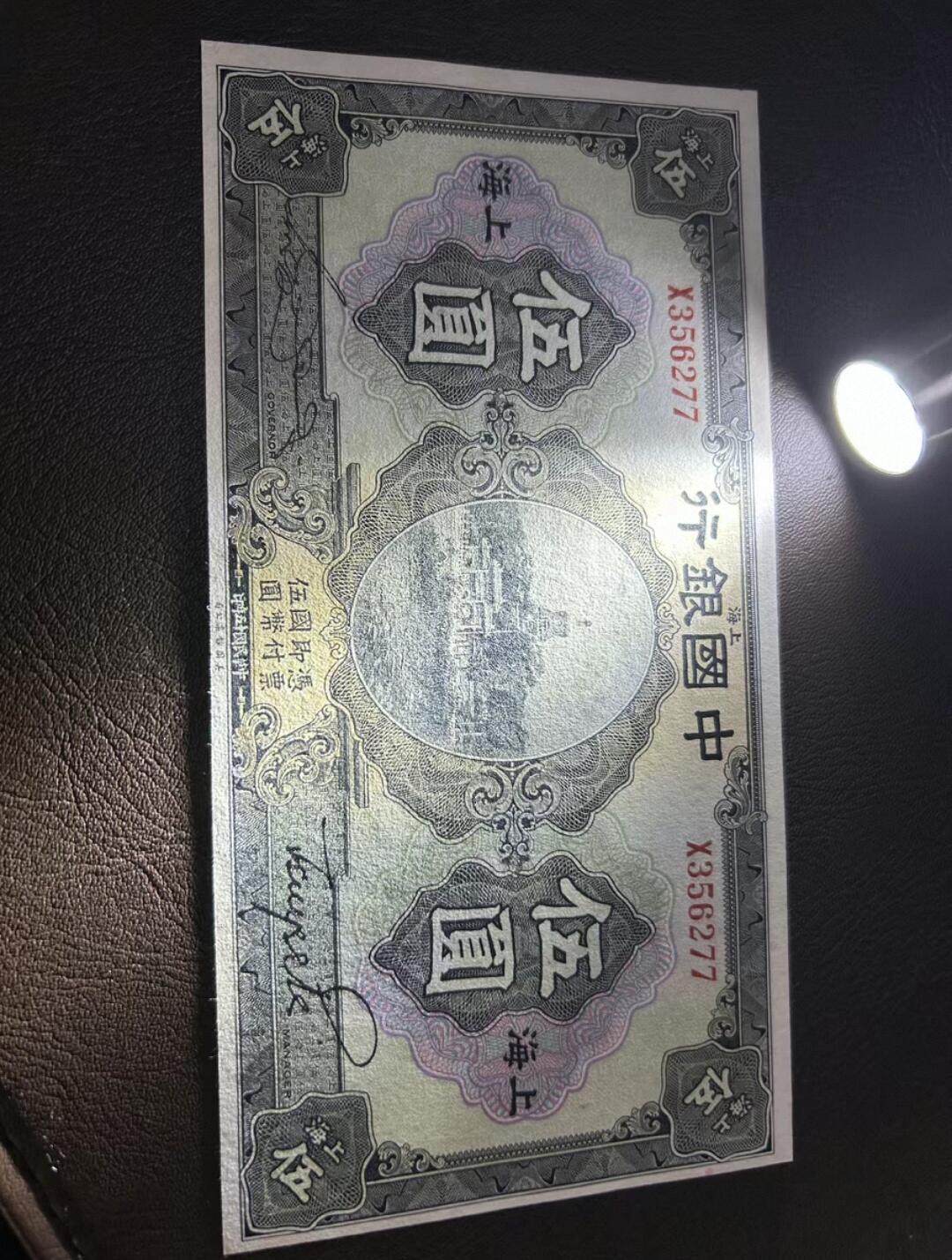 鑫鑫爱钱币2026-02-07 1926-中国银行-10元【UNC- 市面所见基本全为烂票 此状态甚为难得 号码无4 超级大票幅】