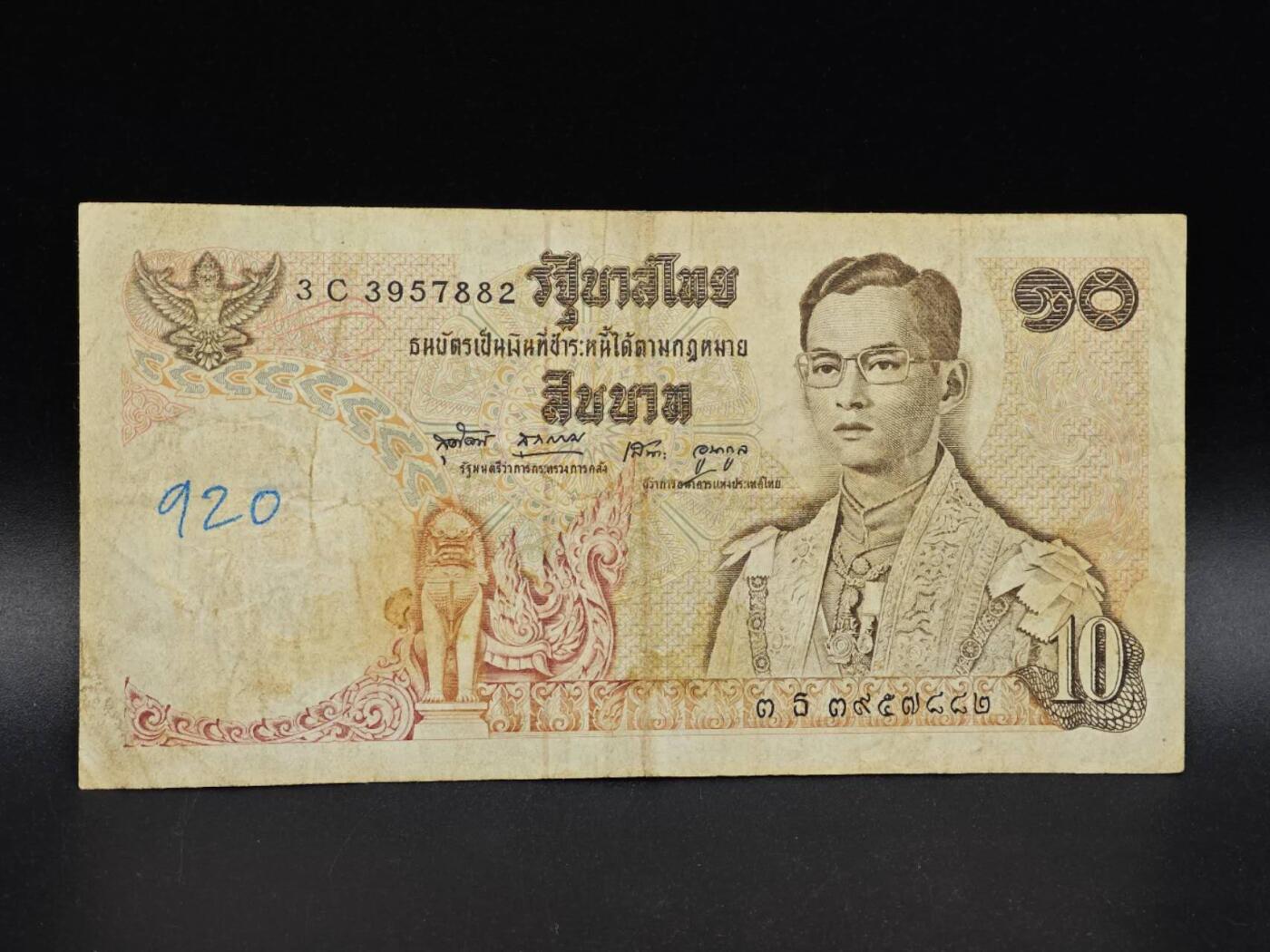 【淘币小摊】实时拍第八百六十四拍   无佣金纸币福利场   年前最后一周 之前的预留小年前全部发出 请更换最新收货地址  泰国10泰铢纸币【有折】