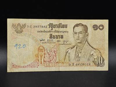 【淘币小摊】实时拍第八百六十四拍   无佣金纸币福利场   年前最后一周 之前的预留小年前全部发出 请更换最新收货地址  - 泰国10泰铢纸币【有折】