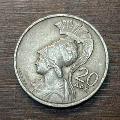 【铜匠收藏】★第146★散币专场 不寄存，30包邮。不满30元，支付5元运费。《接受代拍 代送NGC评级》 - 7【无寄存】希腊 1973年 20德拉克玛 镍币 火凤凰雅典娜